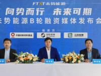 央企资本入局!未势能源坚持自研,“扩圈强链”有质有面