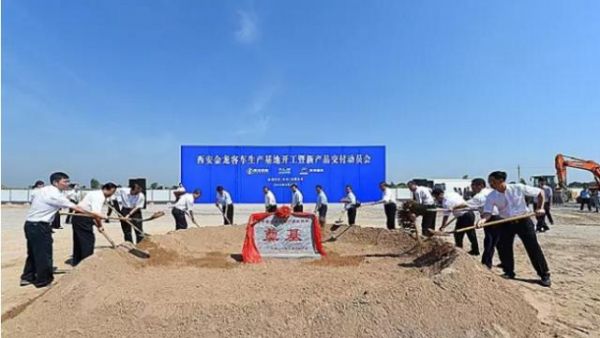 联手陕汽  西安金龙客车生产基地开工建设