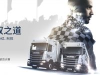 全国50强出炉,2018 “斯堪尼亚中国卡车驾驶员大赛” 决赛即将开战