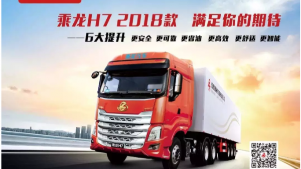 性能怪兽?配玉柴580马力发动机,2018款柳汽乘龙H7牵引车来了!