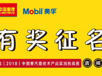 起名拿大奖,重汽卡车节油挑战赛吉祥物有奖征名中