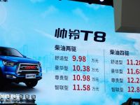 9.98万起售,SUV级智联超级大皮卡,江淮帅铃T8成都震撼上市