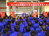 献礼50周年厂庆，法士特第800万台重型变速器下线