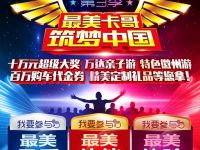 再发英雄帖!江淮最美卡哥第三季超百万大礼重磅回归