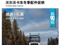 两重好礼、三层保障!沃尔沃卡车助力“双十一”路考大关