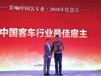 喜揽影响中国客车业四项大奖,比亚迪获评2018年度“最佳雇主”