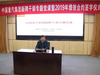 承受不了压力就不要当领导干部,谭旭光为中国重汽新聘领导干部讲专题党课