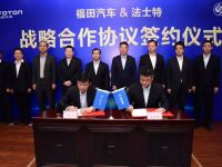 探寻更大合作空间,福田汽车与法士特战略合作签约