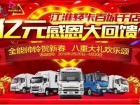 超2万人受惠,江淮轻卡亿元感恩大回馈火热进行中