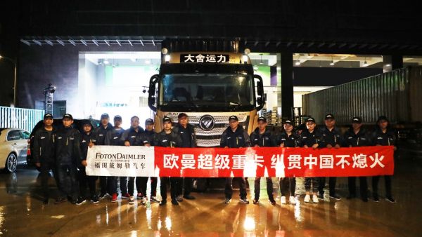 综合路况百公里油耗仅30.15升  欧曼超级重卡“纵贯中国不熄火”挑战成功