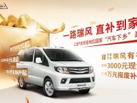 购车优惠与售后服务双管齐下,瑞风商务车产品价值再次提升