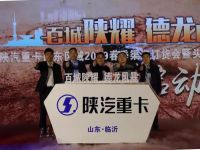 陕汽重卡山东区域营销同盟会一届一次会议暨百城陕耀 德龙风暴山东区域首发仪式胜利召开