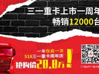 三一重卡上市一周年，在热销12000台背后，到底有什么营销秘诀？
