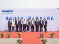 威伯科济南扩建工程启动，助力本地创新和产品本土化