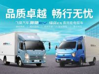 飞碟新能源汽车:纯电动物流车引领者