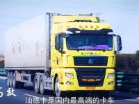 国内高端的卡车、冷链运输利器:中国重汽汕德卡