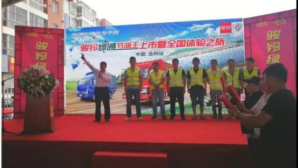 高效物流而来,骏铃绿通节油王沧州成功上市