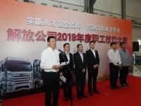 一汽解放2019年度职工技能大赛正式启动