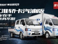 坚守品质、蓝牌无忧，江淮康铃领军高效城配物流新征程