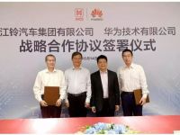 江铃集团与华为签署战略合作协议