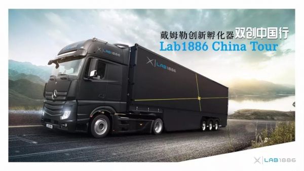 新Actros变身“移动孵化舱”,戴姆勒创新孵化器双创中国行启程!