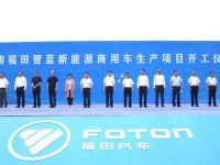 布局新能源商用车,河南福田智蓝新能源工厂正式开工