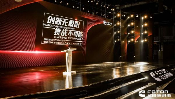 康明斯百年至美中国行暨福田康明斯智慧动力解决方案全球发布