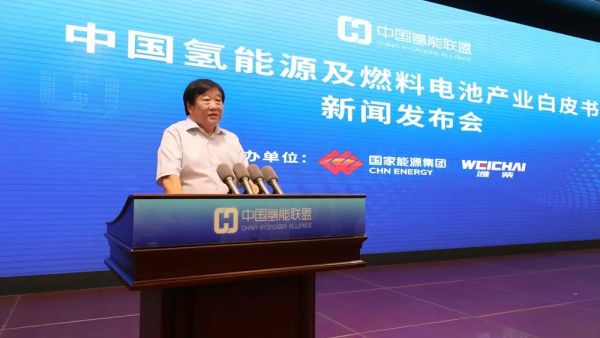 《中国氢能源及燃料电池产业白皮书》在潍柴发布
