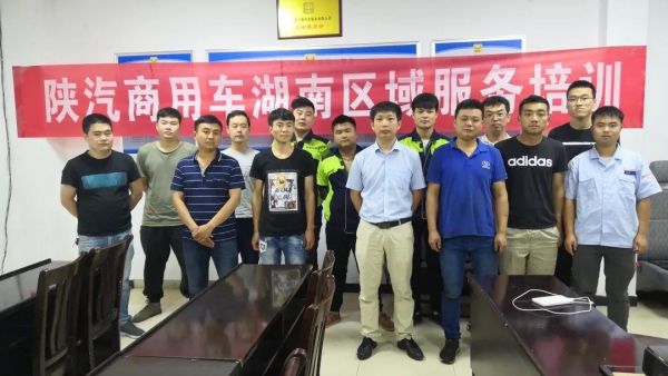 安全第一,进阶提升,陕汽启动服务渠道培训活动