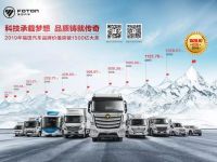 品牌价值1528亿元,福田汽车连续15年位居商用车行业第一