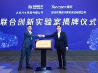 东风牵手腾讯!共建“汽车产业互联网”新生态!