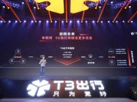 T3出行正式上线!TA到底有啥不一样?