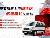 星锐节油王上市周年庆，诚意满满多重豪礼大放送