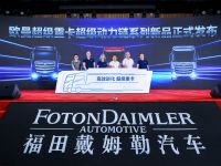 欧曼携手康明斯、采埃孚、戴姆勒联合搞事情！产品、服务这次一步到位了