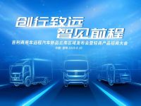 春城首发，吉利新能源商用车西南版图扩张加速度