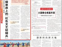 喜讯：乌兰牧骑荣登人民日报头版 金龙客车共筑荣耀！