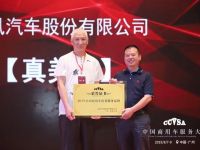 二十年深度聚焦客户需求,东风轻型车“真美满”服务再迈新征程