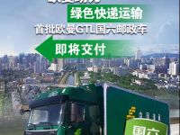 首批欧曼GTL国六邮政车即将交付，福田戴姆勒汽车助力中国邮政绿色运输