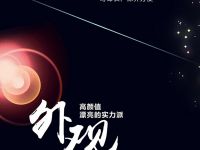 让你怦然“芯”动！高颜值与大马力的极致体验