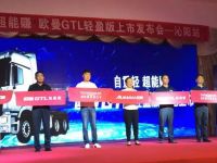 重卡都减肥了，你还在葛优躺？自重仅8吨的欧曼GTL轻盈版河南上市