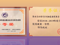 法士特效能文化获全国企业文化优秀成果一等奖