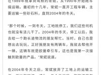 这位30年驾龄老司机说买车只买欧曼,危化品运输的首选!
