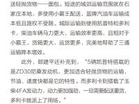 东风轻卡的好车和好服务，助我吹散货运焦虑