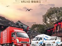 8月23日 登陆吴江 康铃新品助力陆路运输