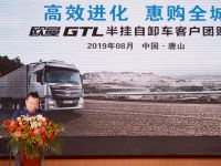 成功斩获订单67台，欧曼GTL半挂自卸车团购会圆满落幕