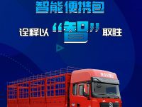 德龙X3000载货车如何诠释以“智”取胜