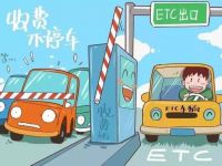ETC加速普及,货车装ETC有什么好处,您了解吗?