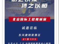 2019年9月4日北京国际工程机械展开展，康明斯与您相约北京