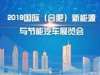 绿色、环保,安凯客车2019国际节能与新能源汽车展精彩亮相