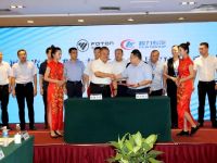 福田汽车与程力集团签订5500台国六专用车底盘采购协议